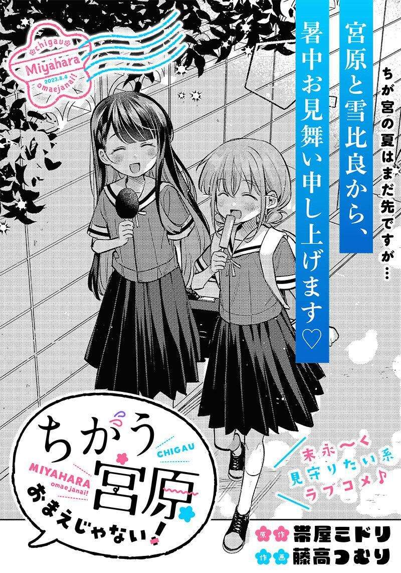 Chigau Miyahara Omae Janai 12 1