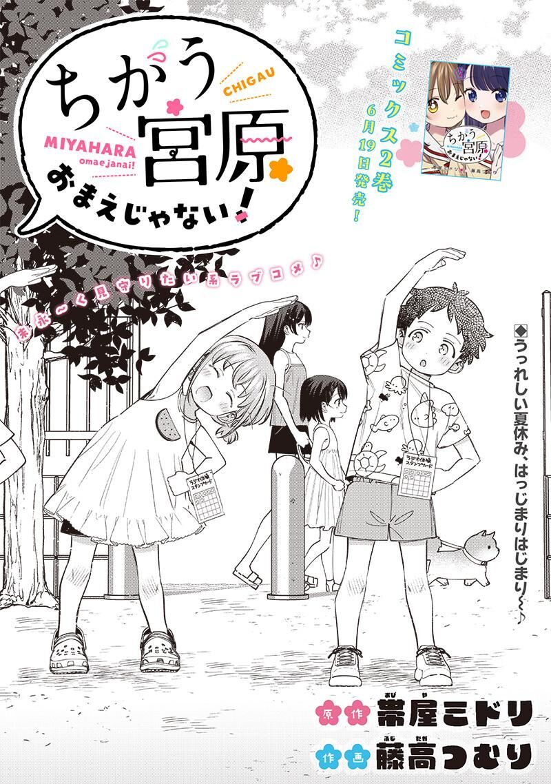 Chigau Miyahara Omae Janai 29 1