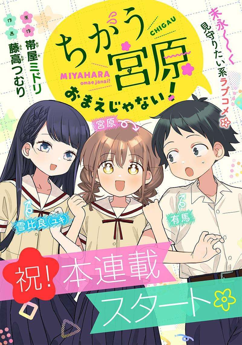 Chigau Miyahara Omae Janai 6 1