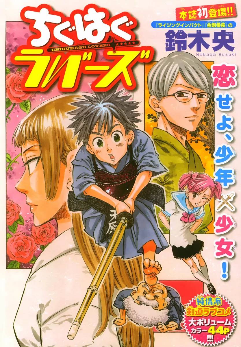 Chiguhagu Lovers 1 2