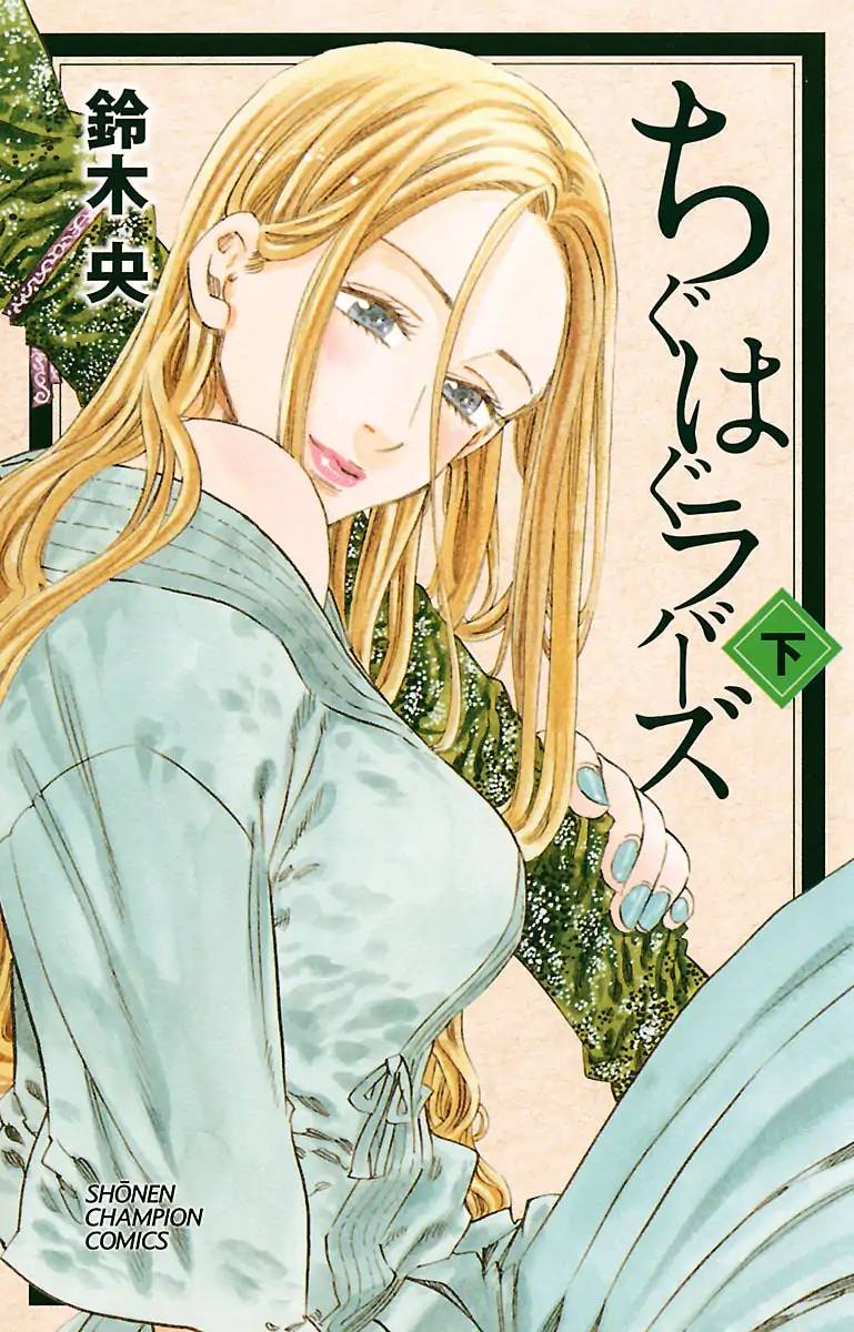 Chiguhagu Lovers 8 1