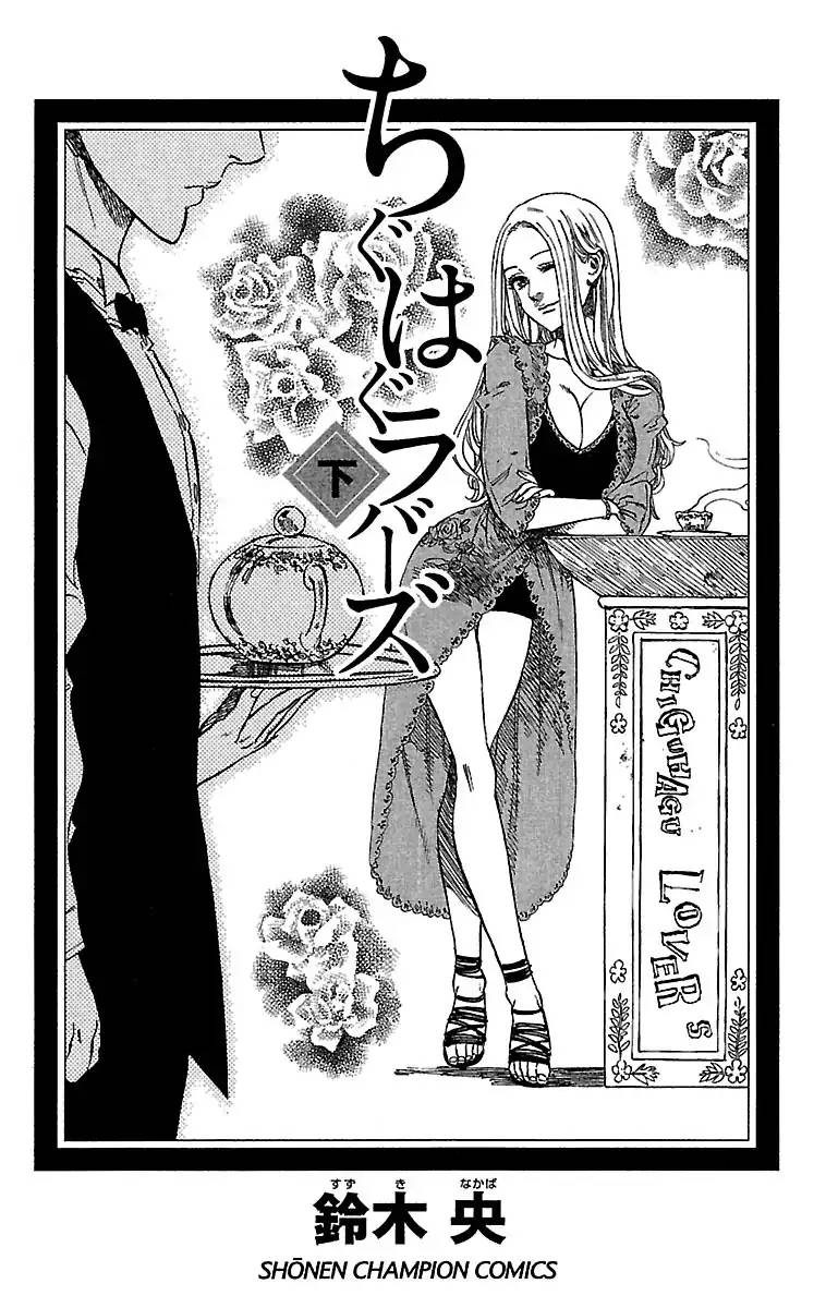 Chiguhagu Lovers 8 2