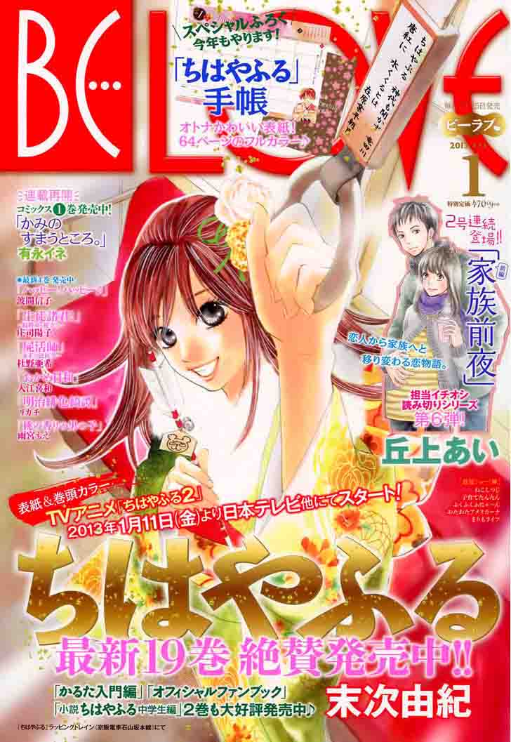 Chihayafuru 104 1