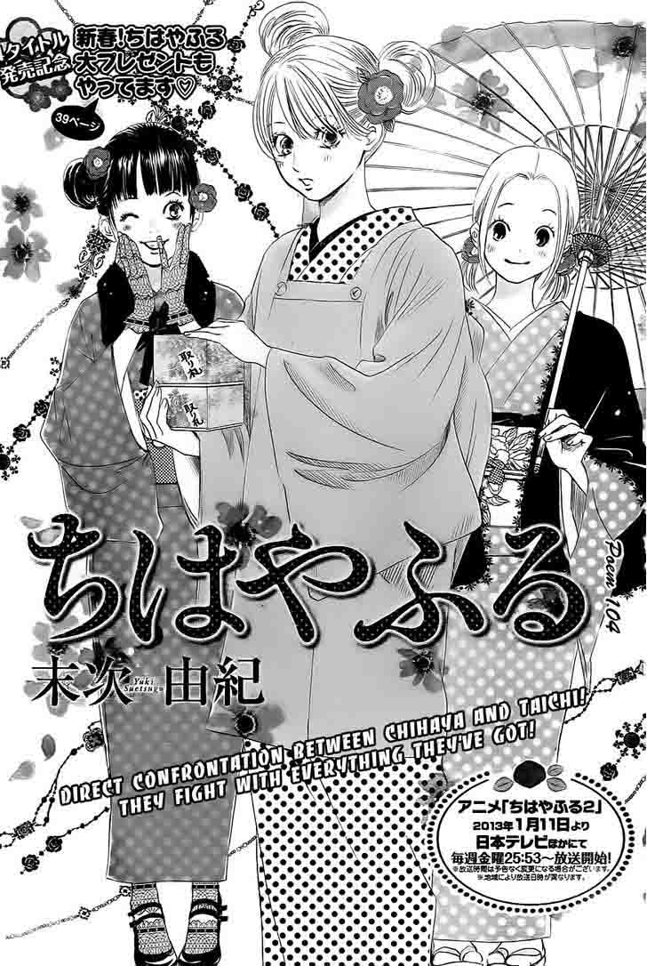 Chihayafuru 104 2