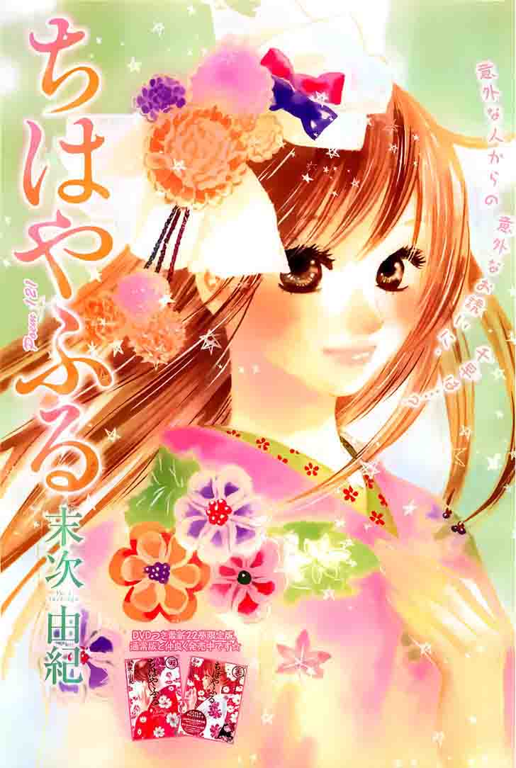 Chihayafuru 121 1