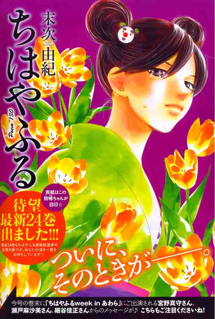 Chihayafuru 130 1