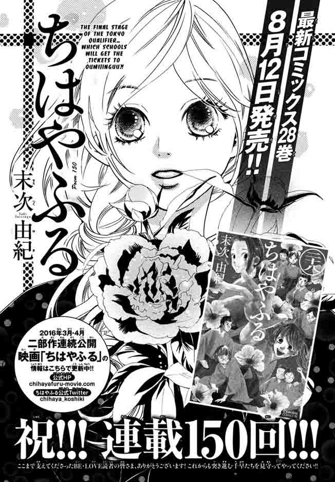 Chihayafuru 150 1
