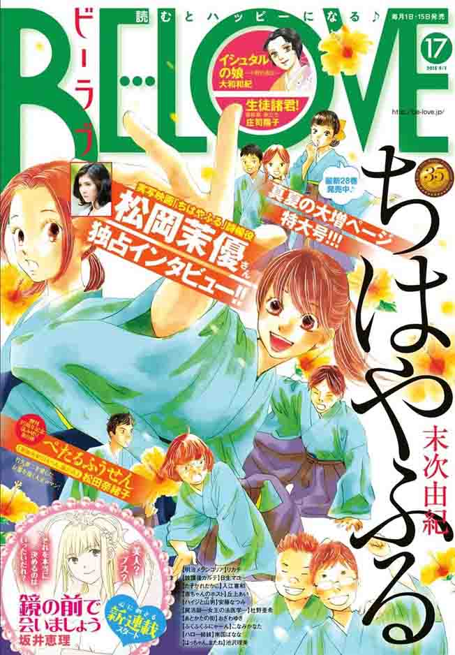 Chihayafuru 151 1