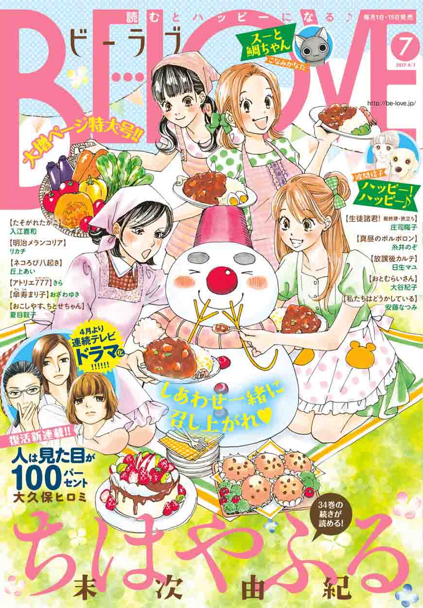 Chihayafuru 179 1