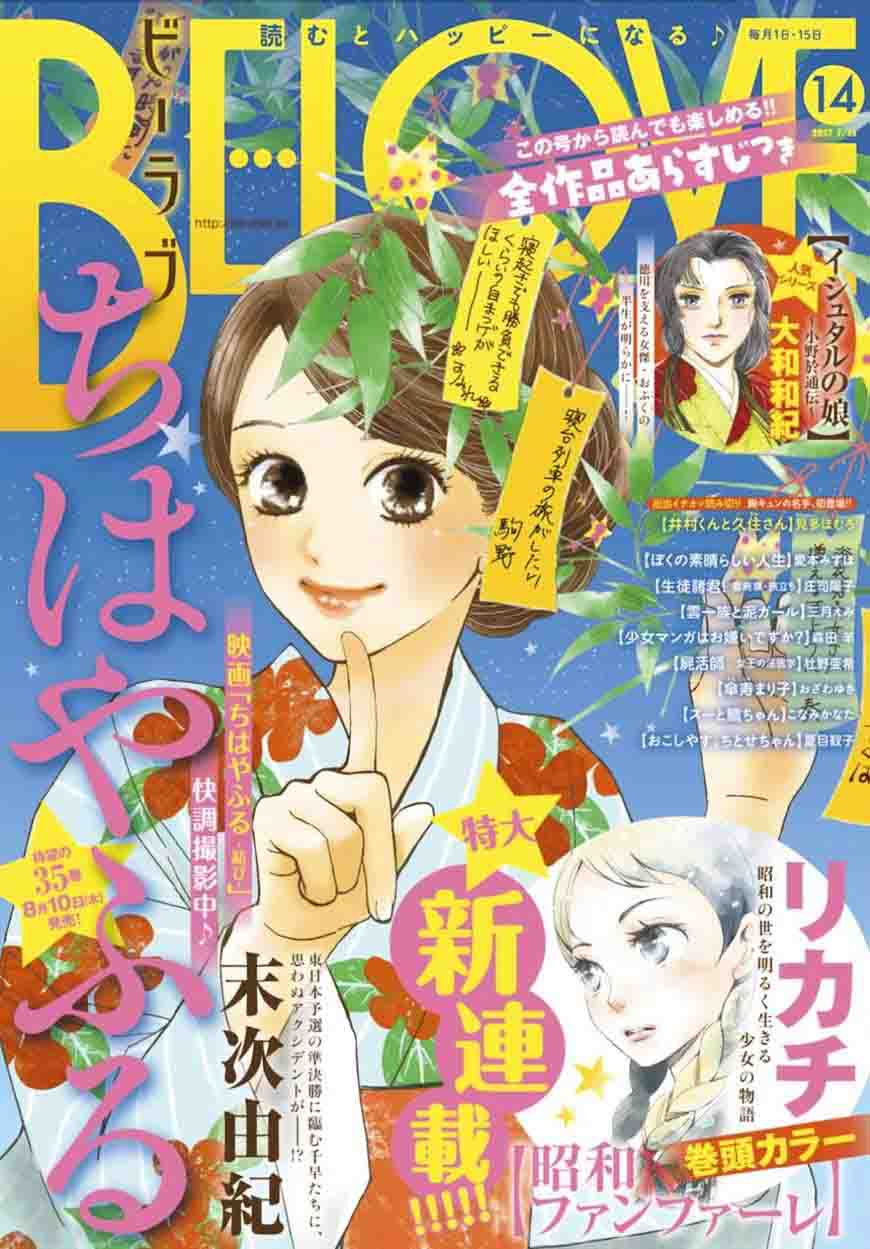 Chihayafuru 184 1