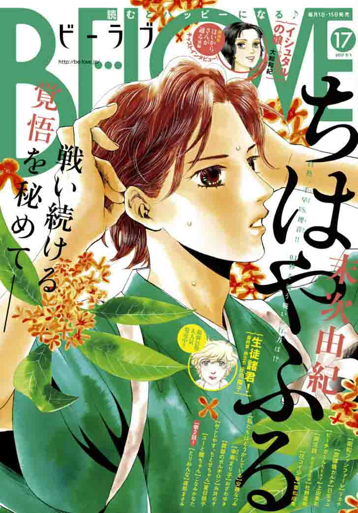 Chihayafuru 186 1