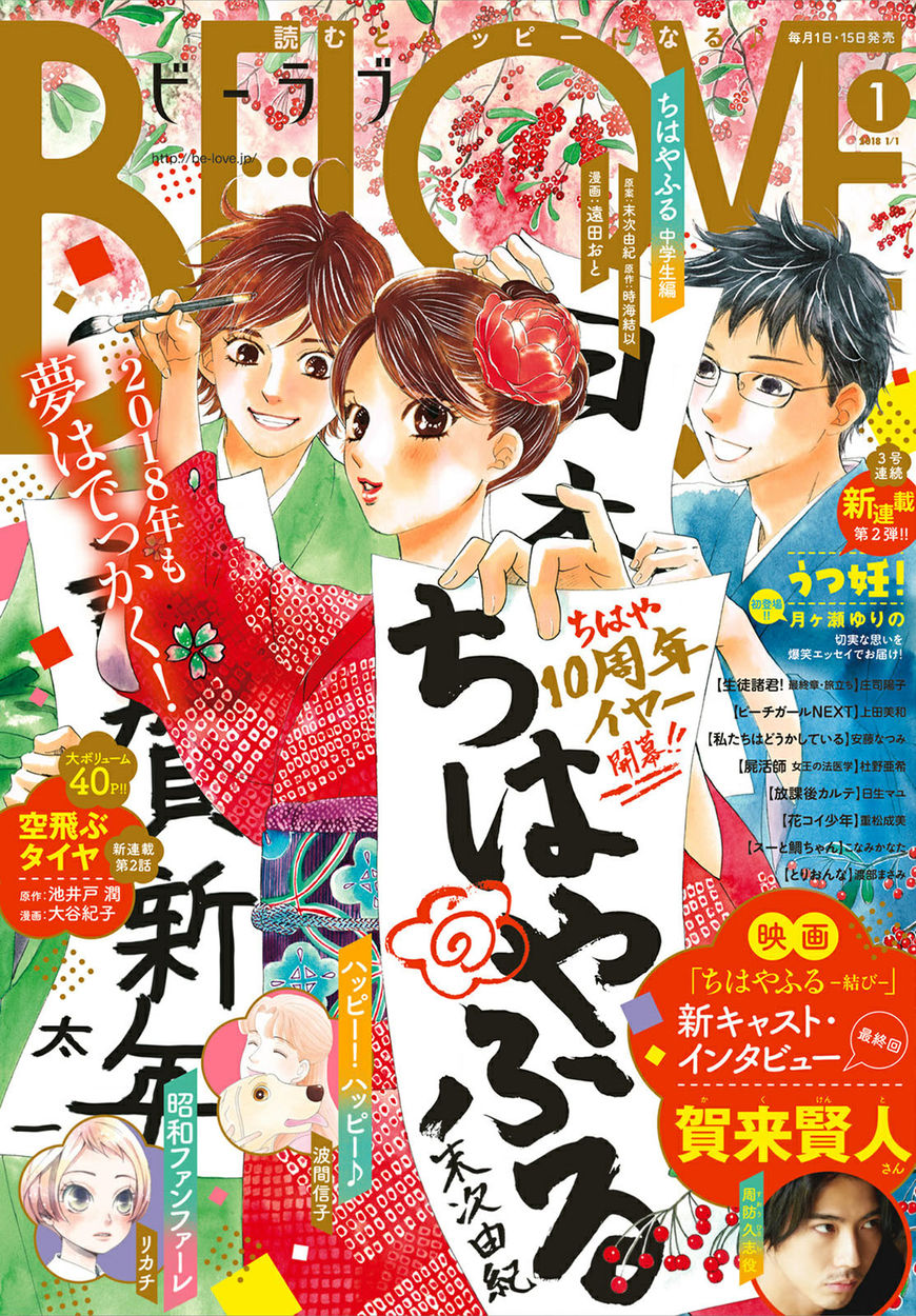 Chihayafuru 191 1