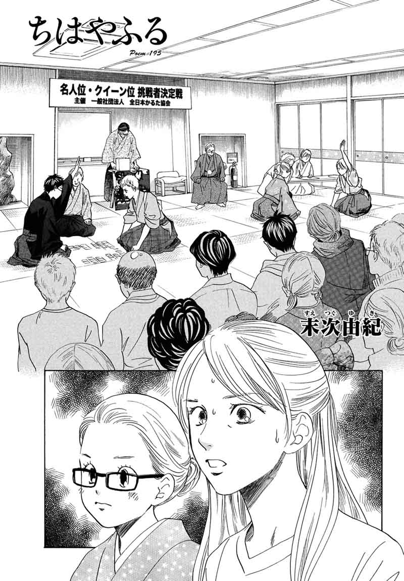 Chihayafuru 195 2