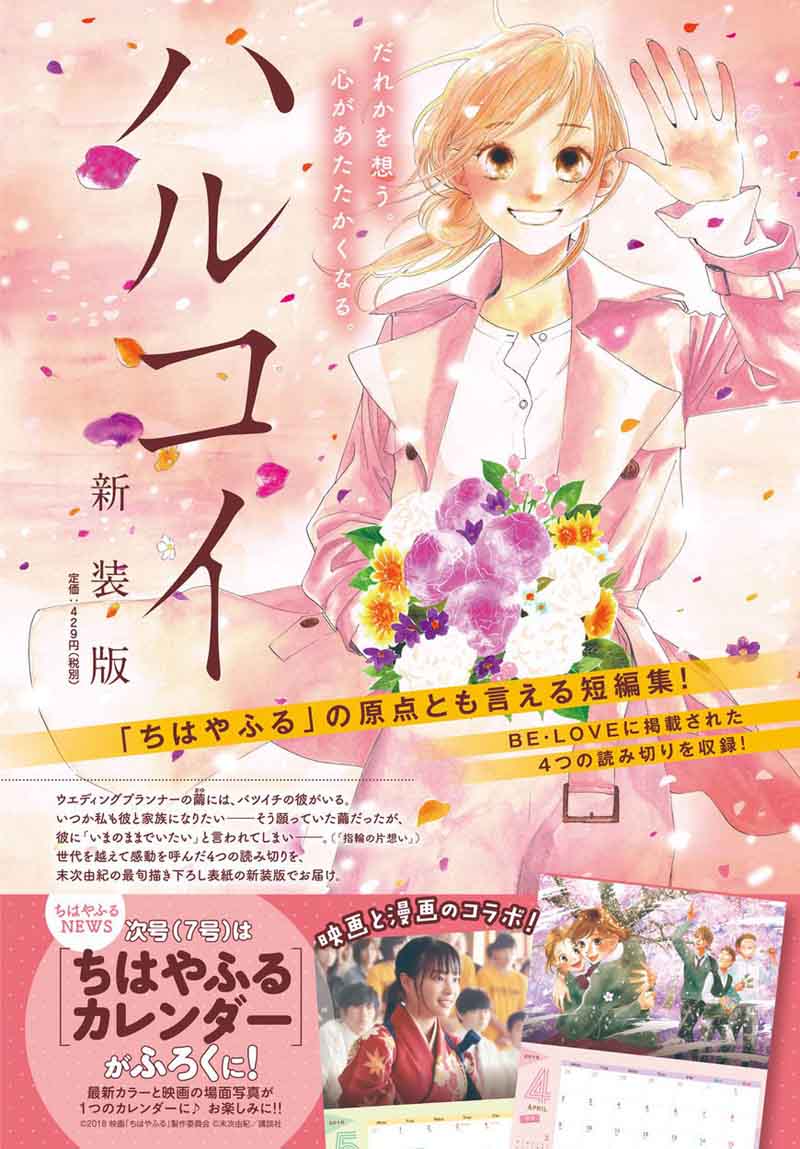 Chihayafuru 196 35