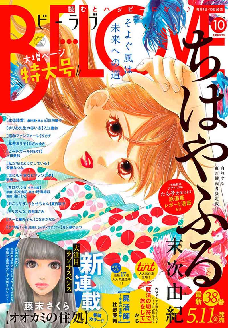 Chihayafuru 198 1