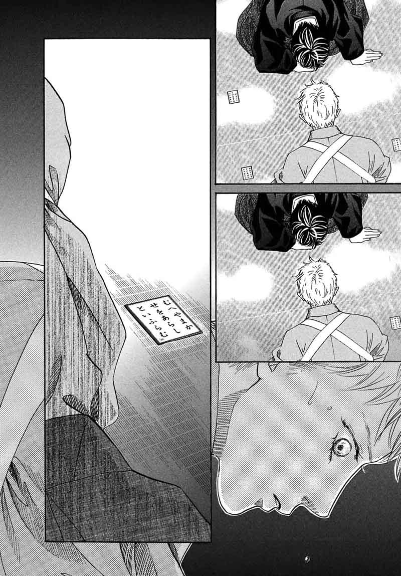 Chihayafuru 202 22