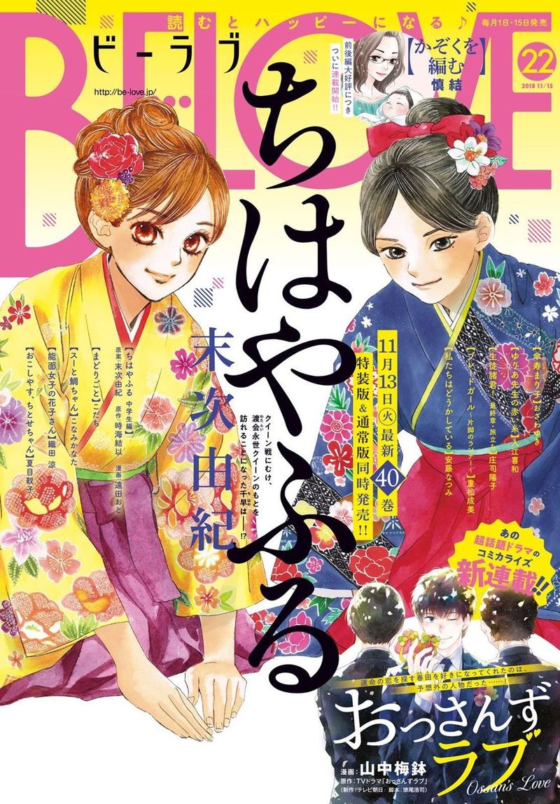 Chihayafuru 208 1