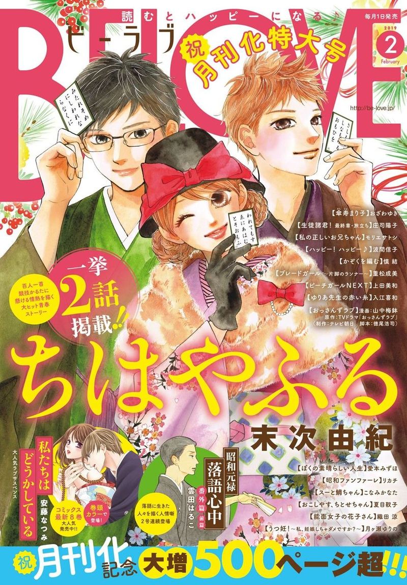 Chihayafuru 210 1