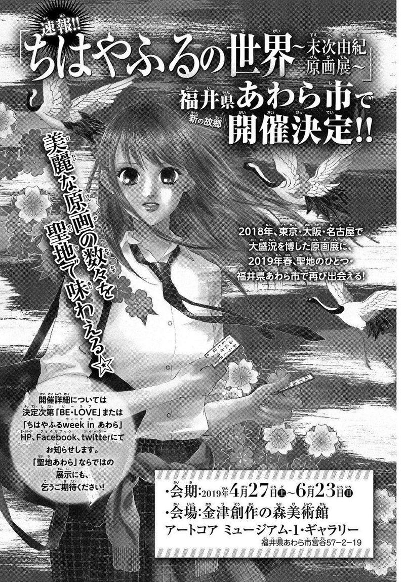 Chihayafuru 211 1
