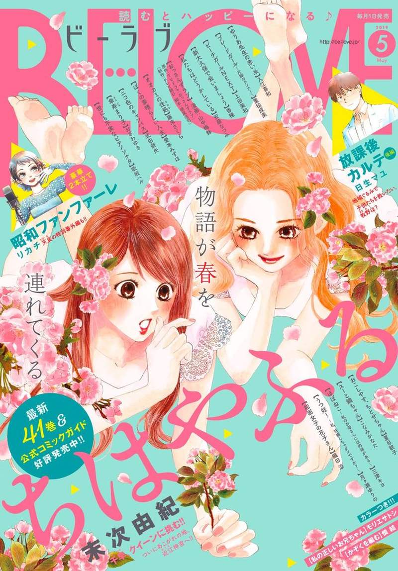 Chihayafuru 214 1