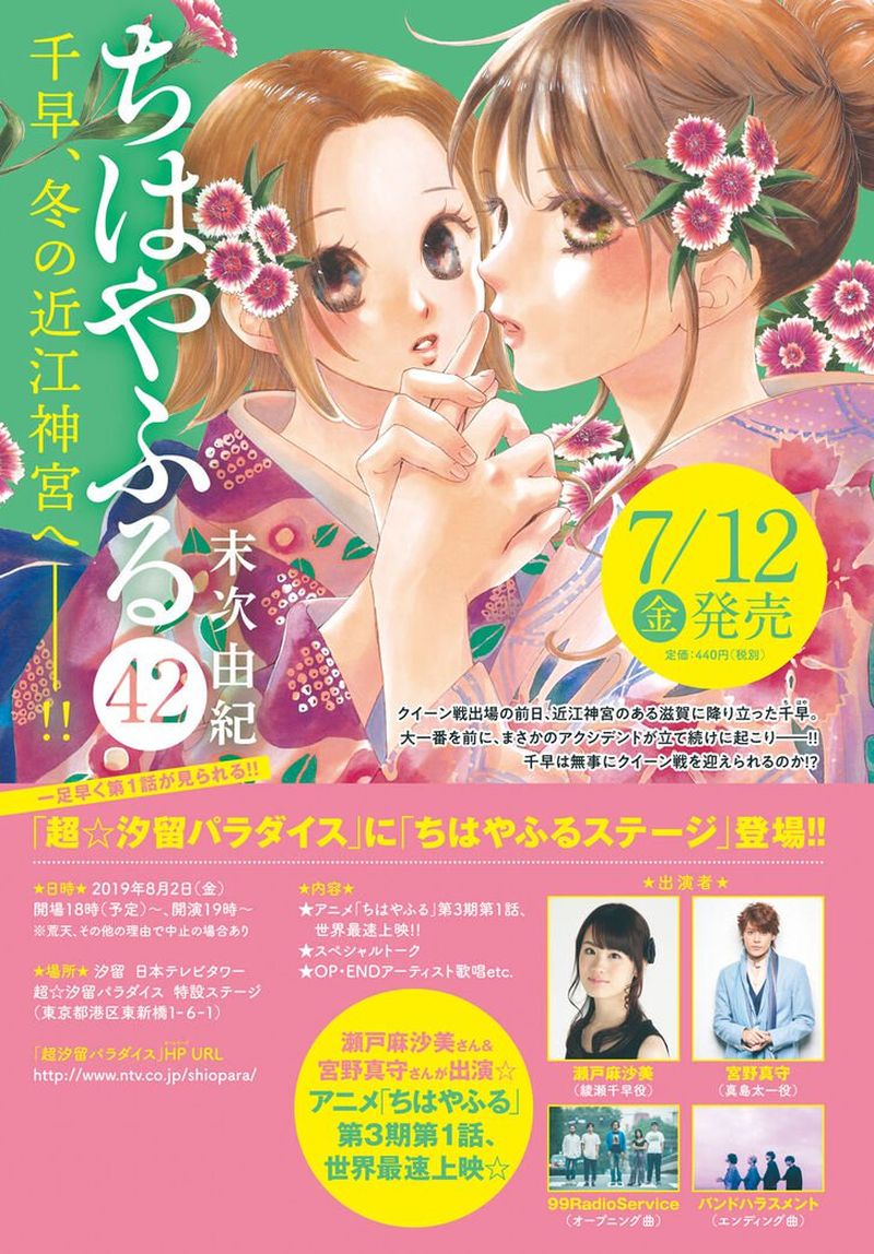 Chihayafuru 217 38