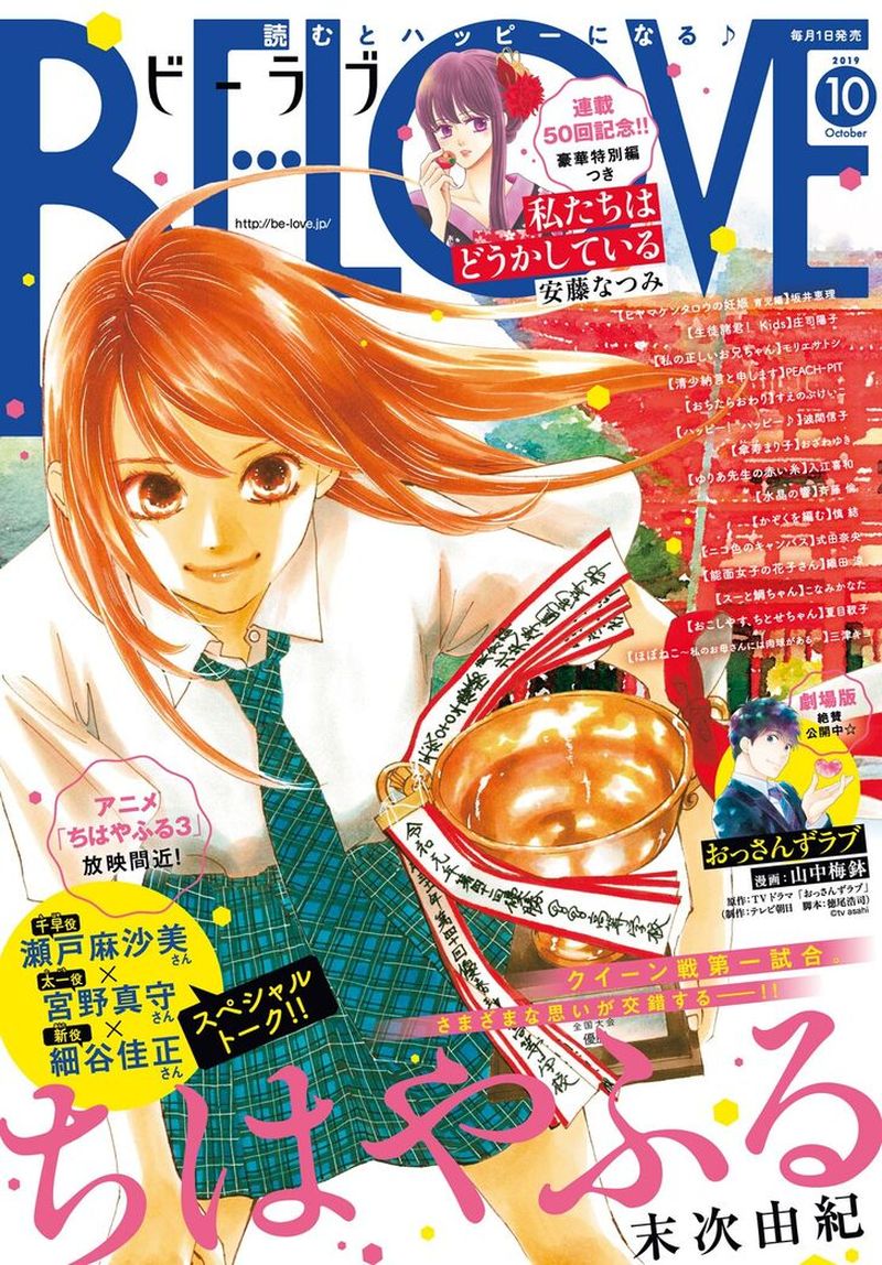 Chihayafuru 218 1