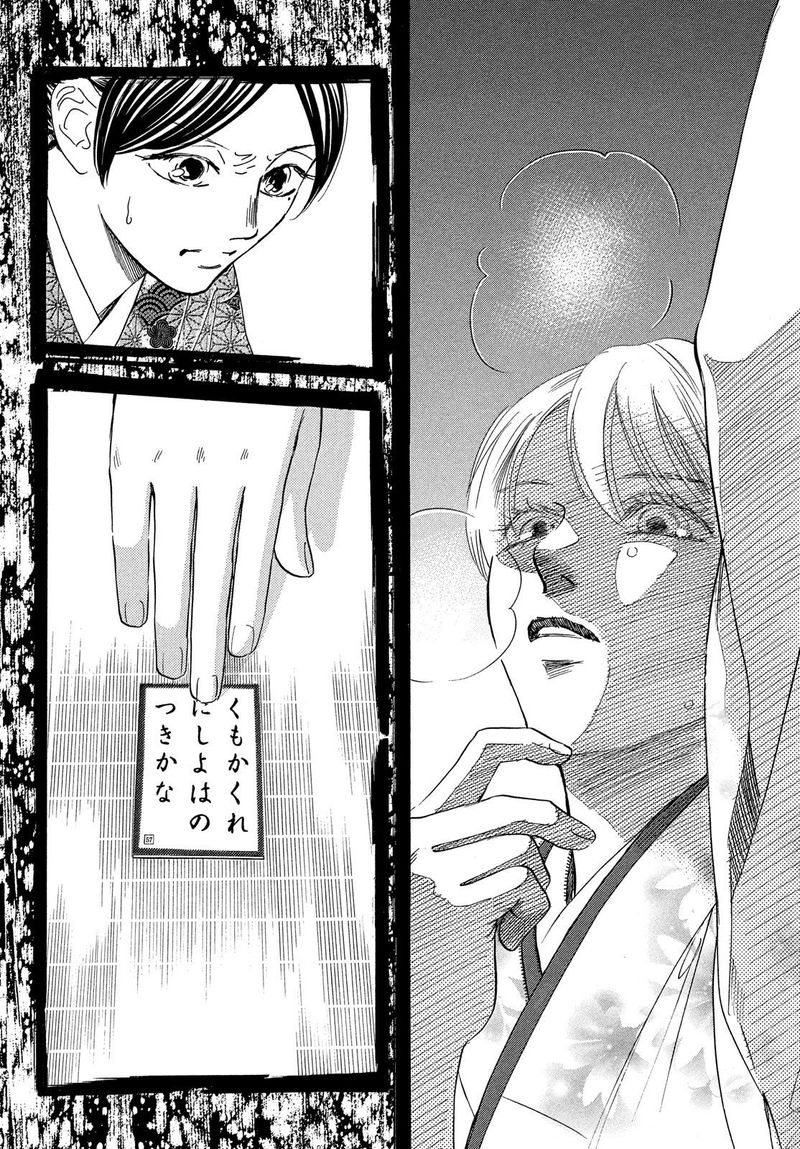 Chihayafuru 224 38