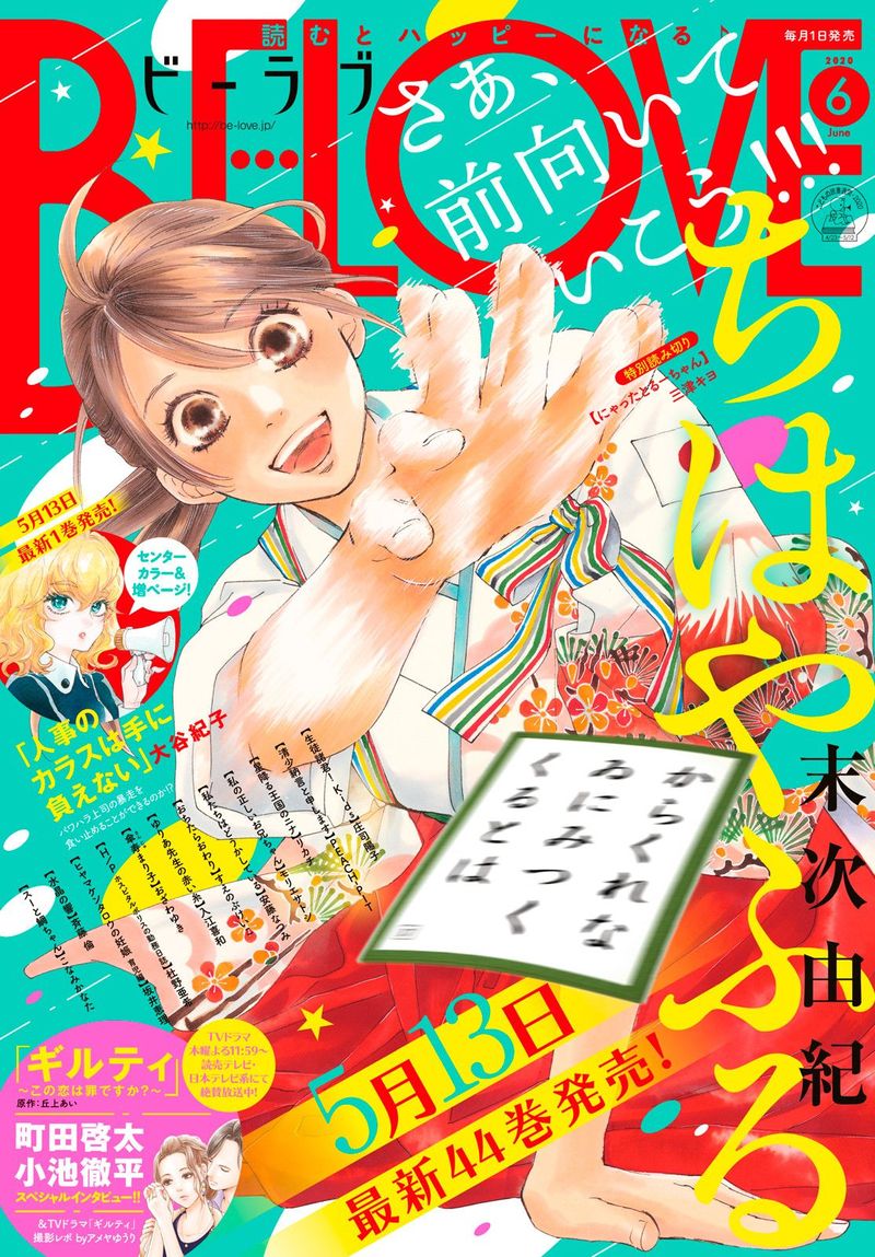 Chihayafuru 225 1