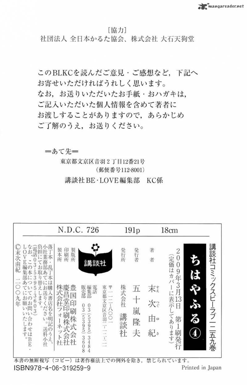Chihayafuru 23 38