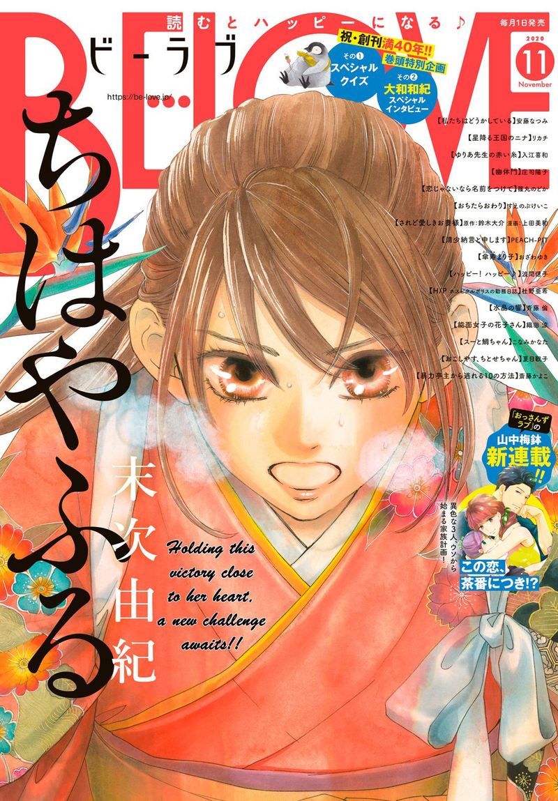 Chihayafuru 230 1