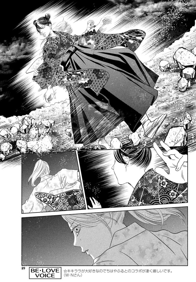 Chihayafuru 231 7