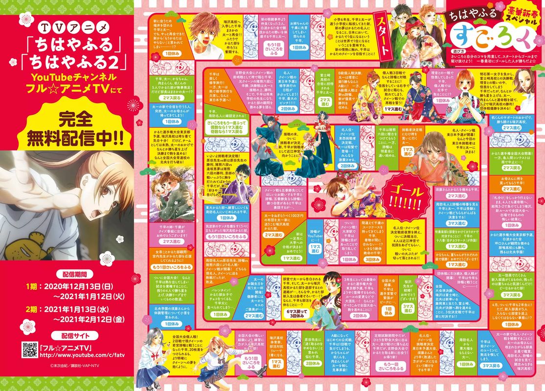 Chihayafuru 232 42