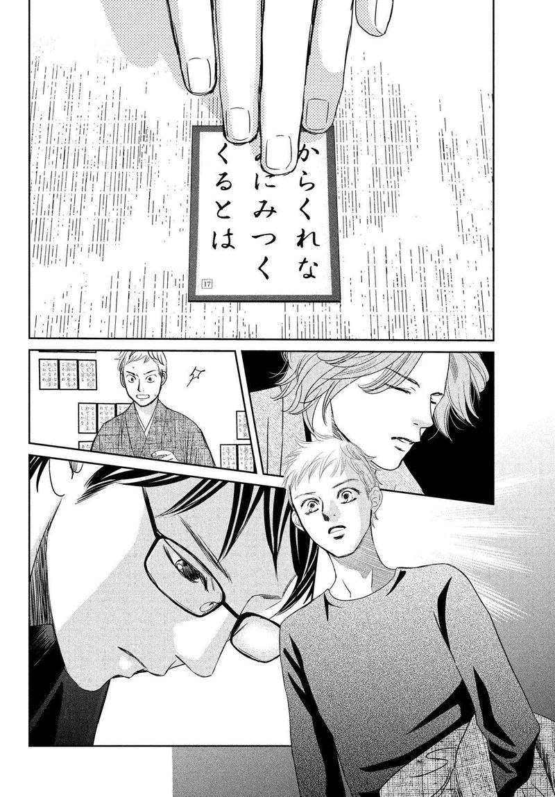 Chihayafuru 235 11
