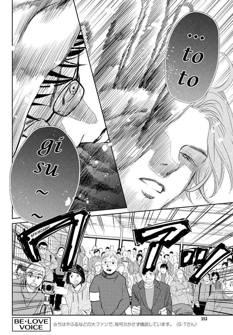 Chihayafuru 235 18