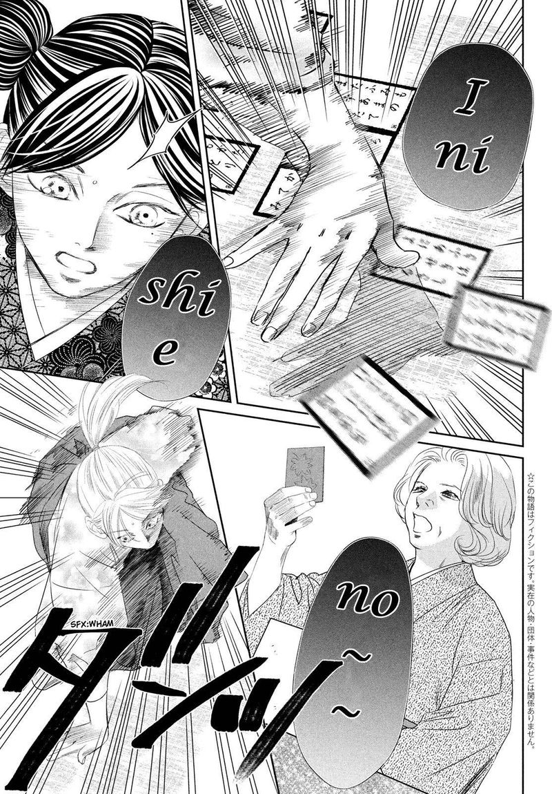 Chihayafuru 235 4