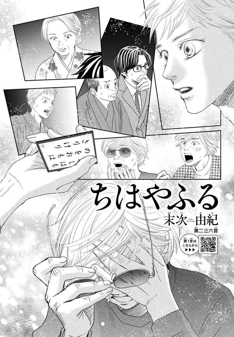 Chihayafuru 236 1