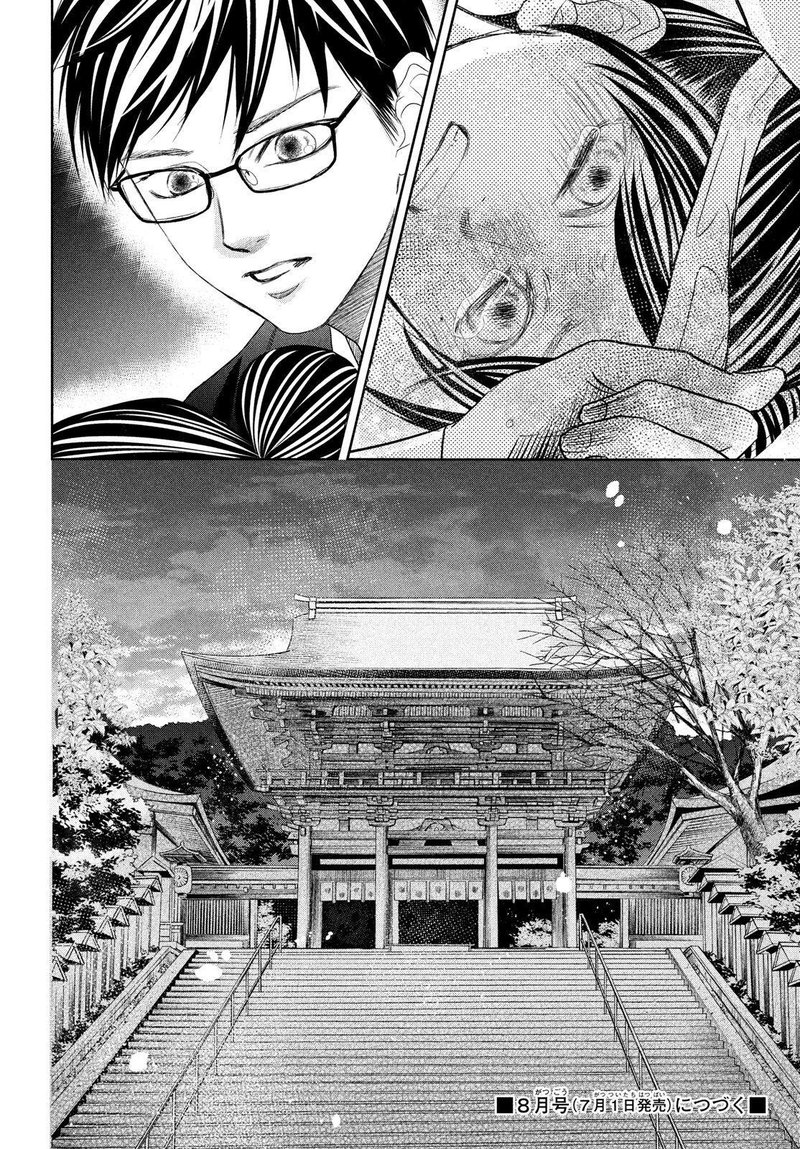Chihayafuru 236 38