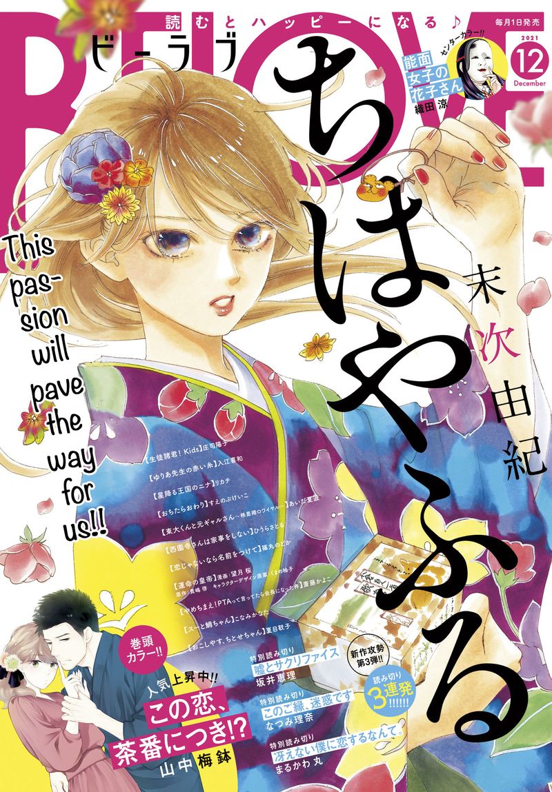 Chihayafuru 239 1