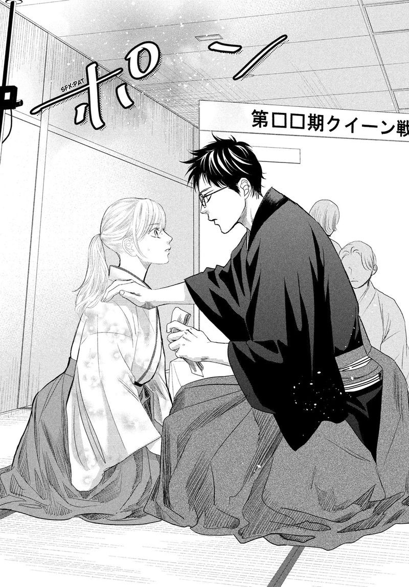 Chihayafuru 239 16