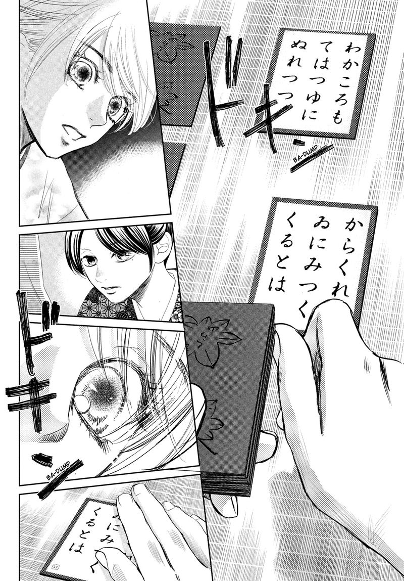 Chihayafuru 239 23