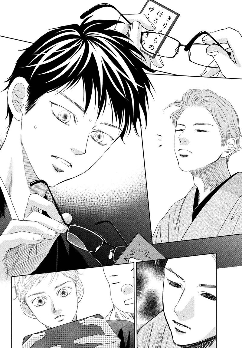 Chihayafuru 241 5