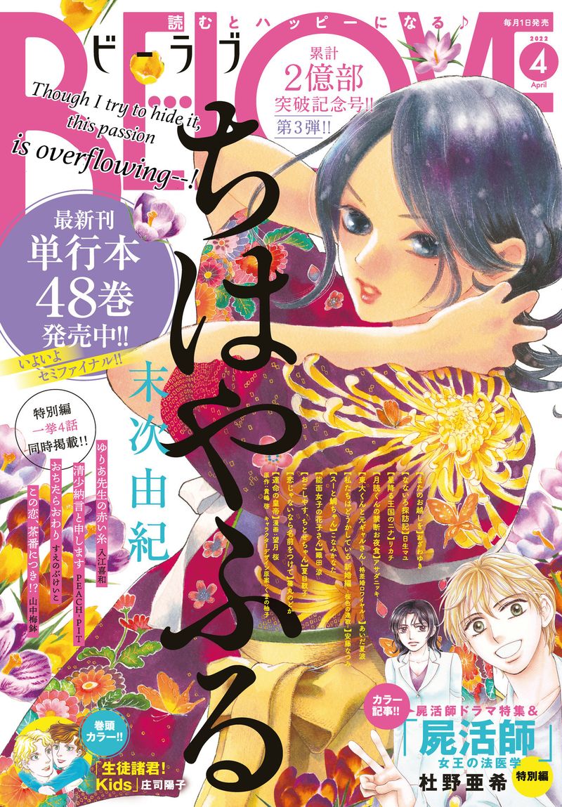 Chihayafuru 243 1