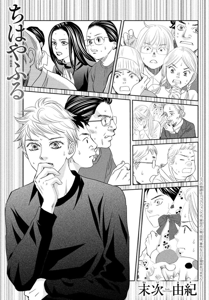 Chihayafuru 244 1