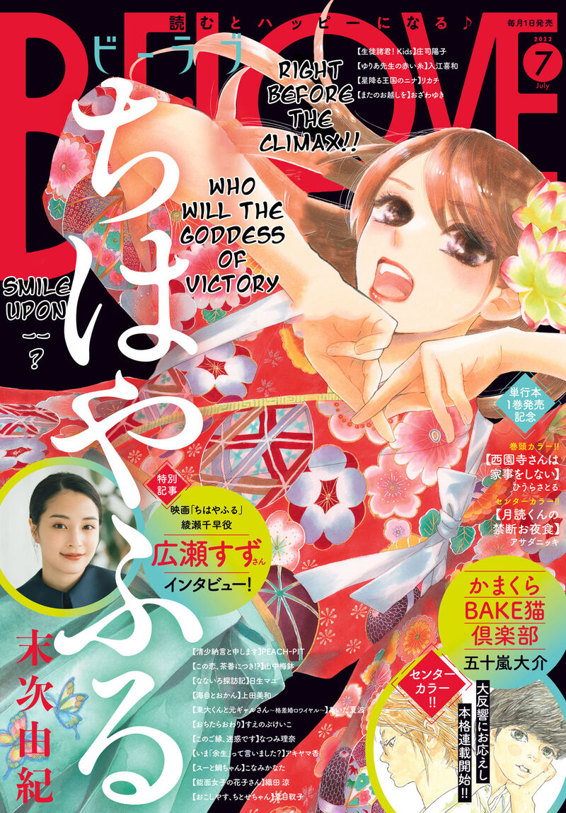 Chihayafuru 245 1