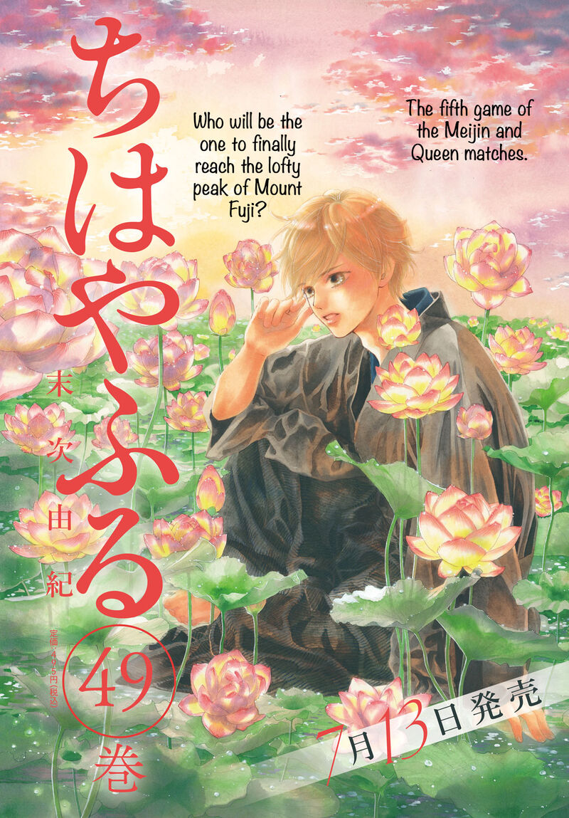 Chihayafuru 246 1