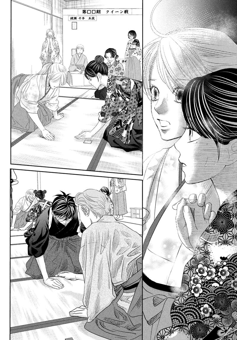 Chihayafuru 246 38