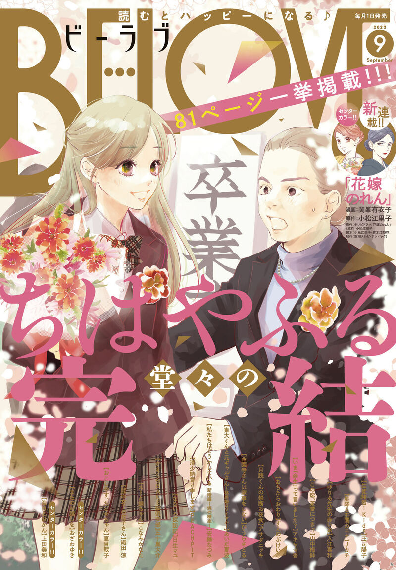 Chihayafuru 247 1