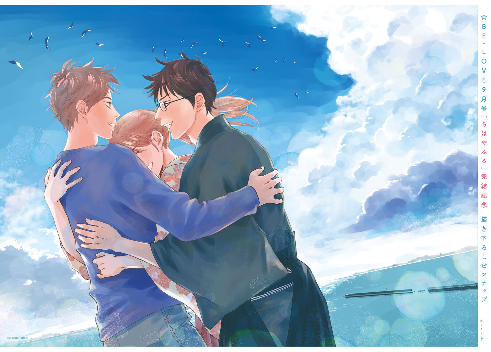 Chihayafuru 247 2