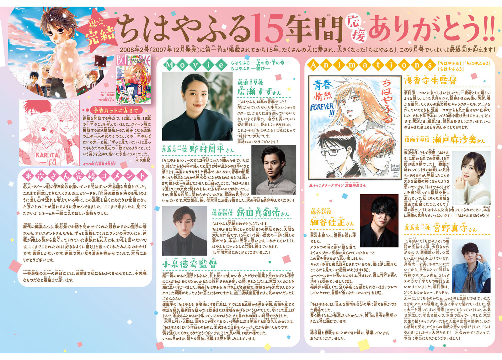 Chihayafuru 247 3