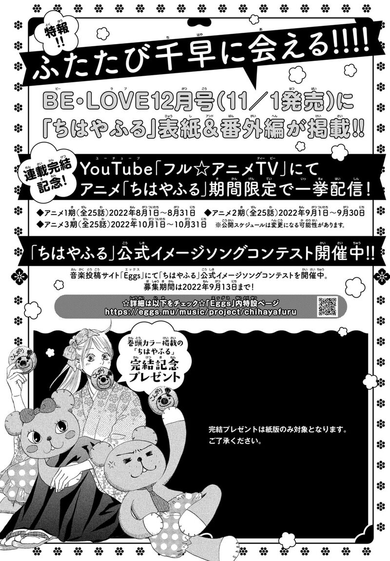 Chihayafuru 247 81